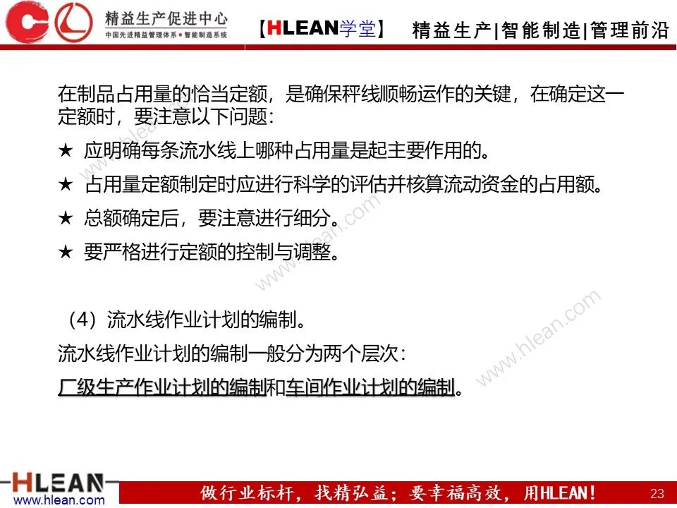 「精益學堂」生產計劃與管理運籌（中篇）