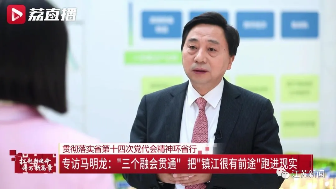 @所有镇江人：市委书记马明龙喊你一起建设“有灵气、有温度、有活力、有故事”的新镇江