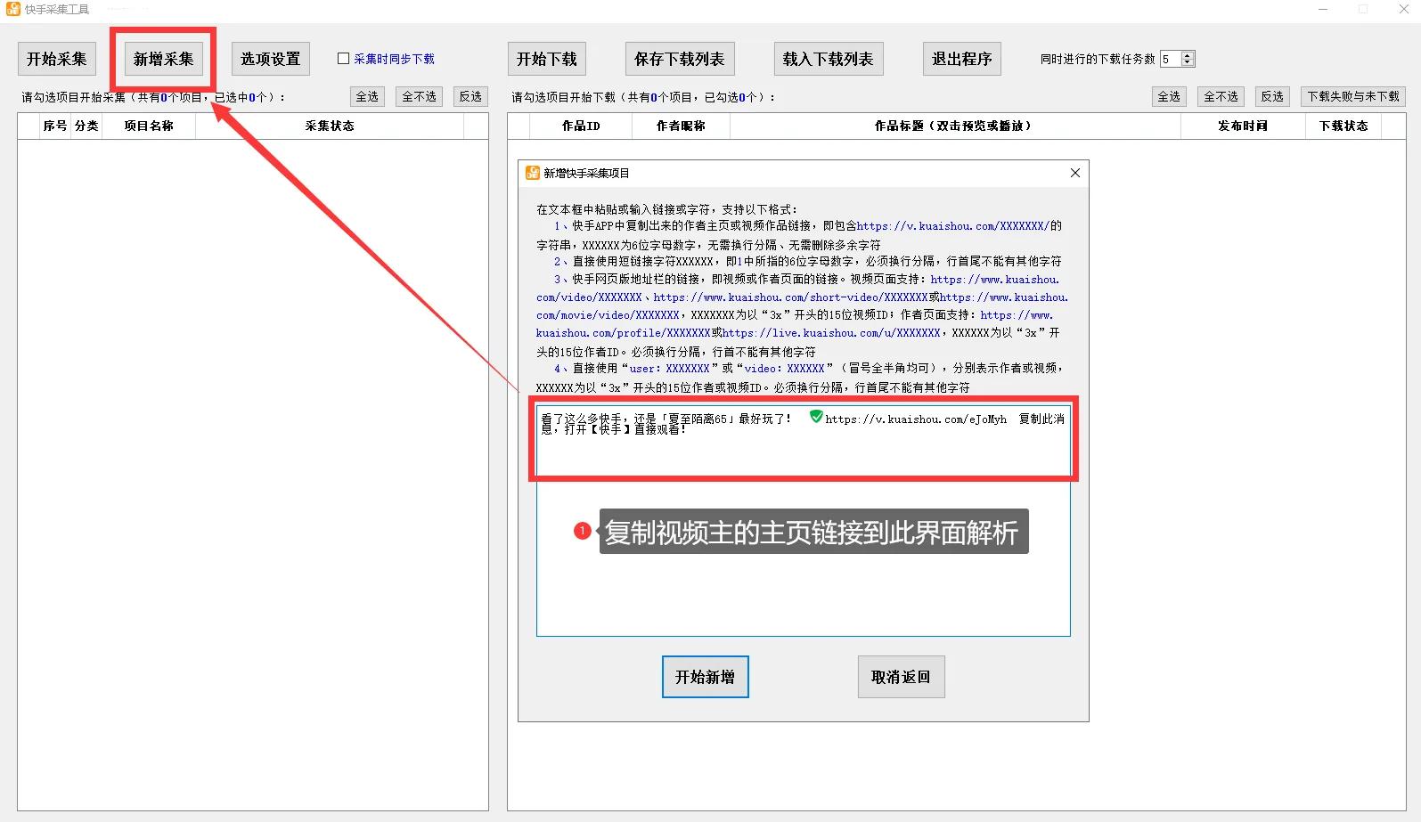 快手怎么分享视频(快手-短视频批量采集工具)