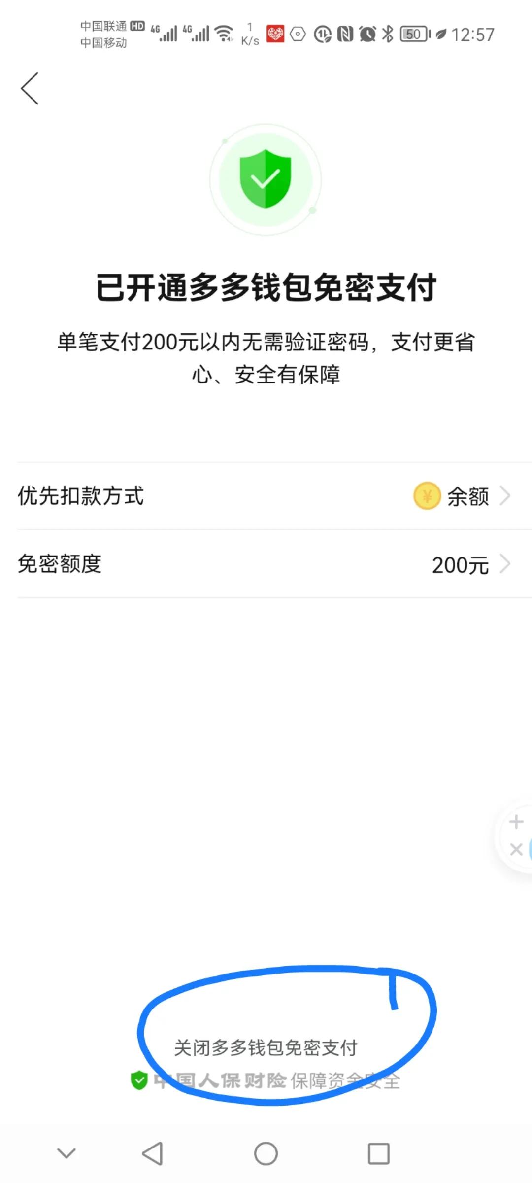 拼多多怎么关闭免密支付（拼多多钱包免密支付怎么关掉）