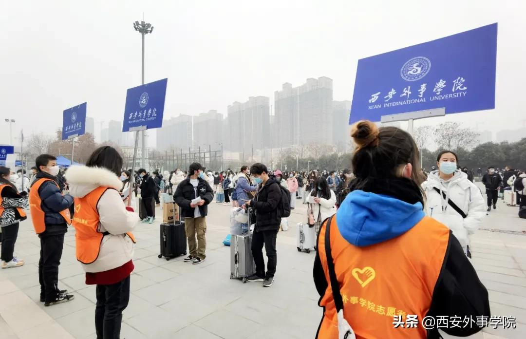 回家过年！今日，西安外事学院首批大学生离校返乡！