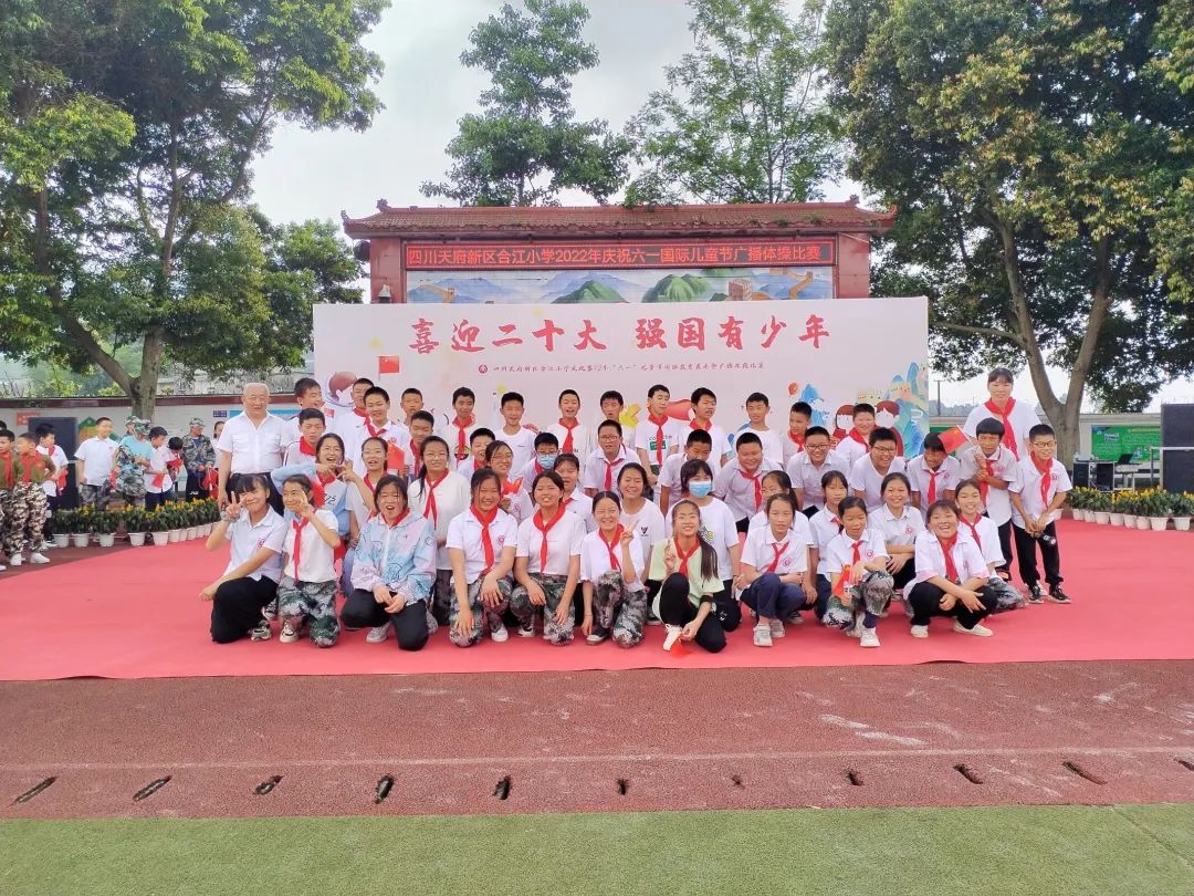四川天府新区合江小学热烈庆祝“六一”国际儿童节