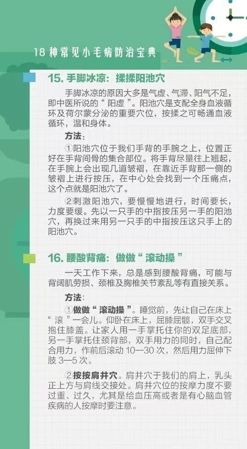 小病不求人，这18种常见小疾病，给你防治宝典，建议收藏备用