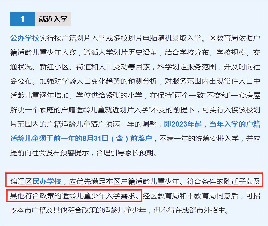 公办要求落户年限，民办仅限市内招生……今年这些成都升学政策值得高度关注