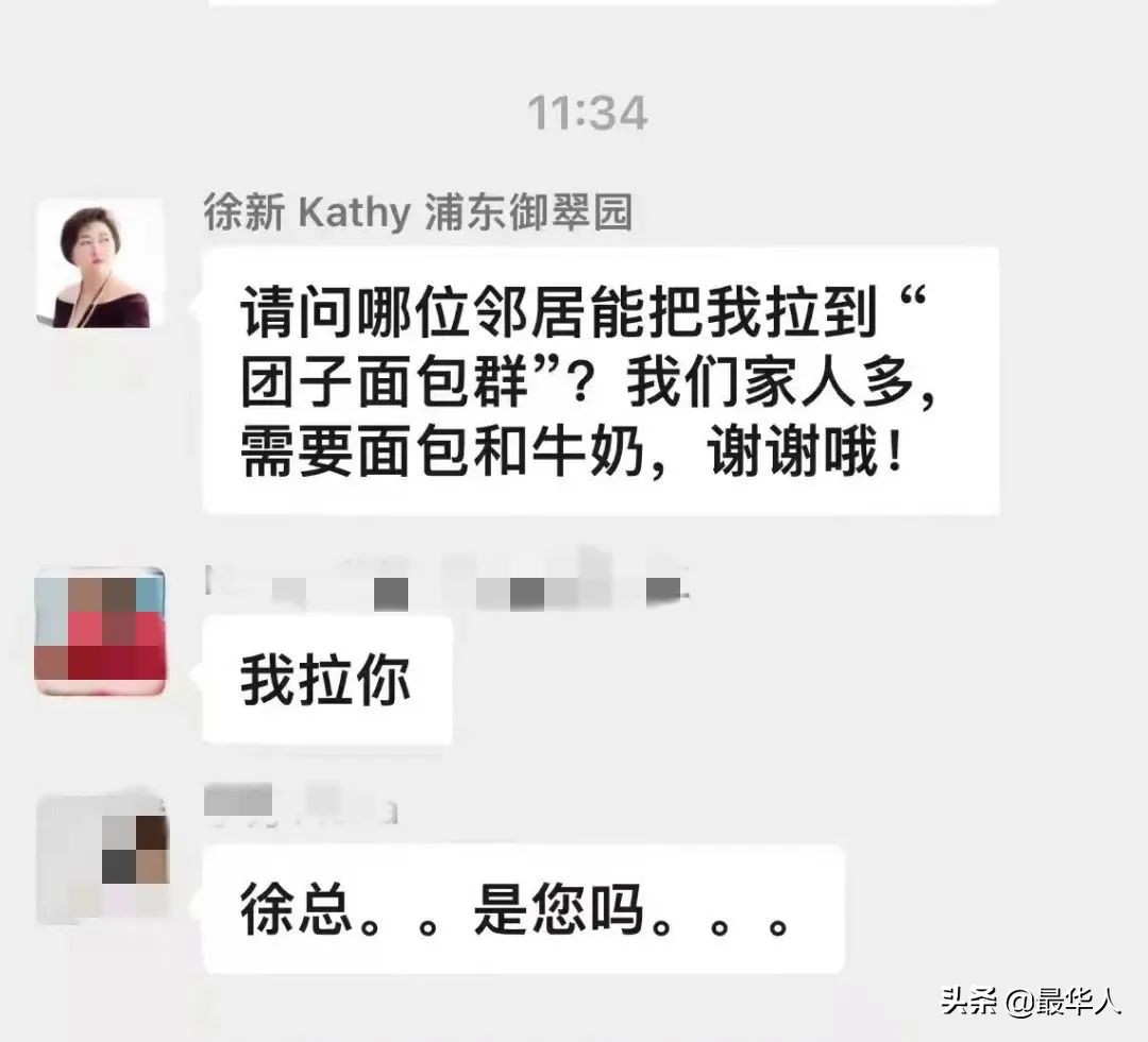 上海社区群里抢面包的百亿女富豪，到底是谁？