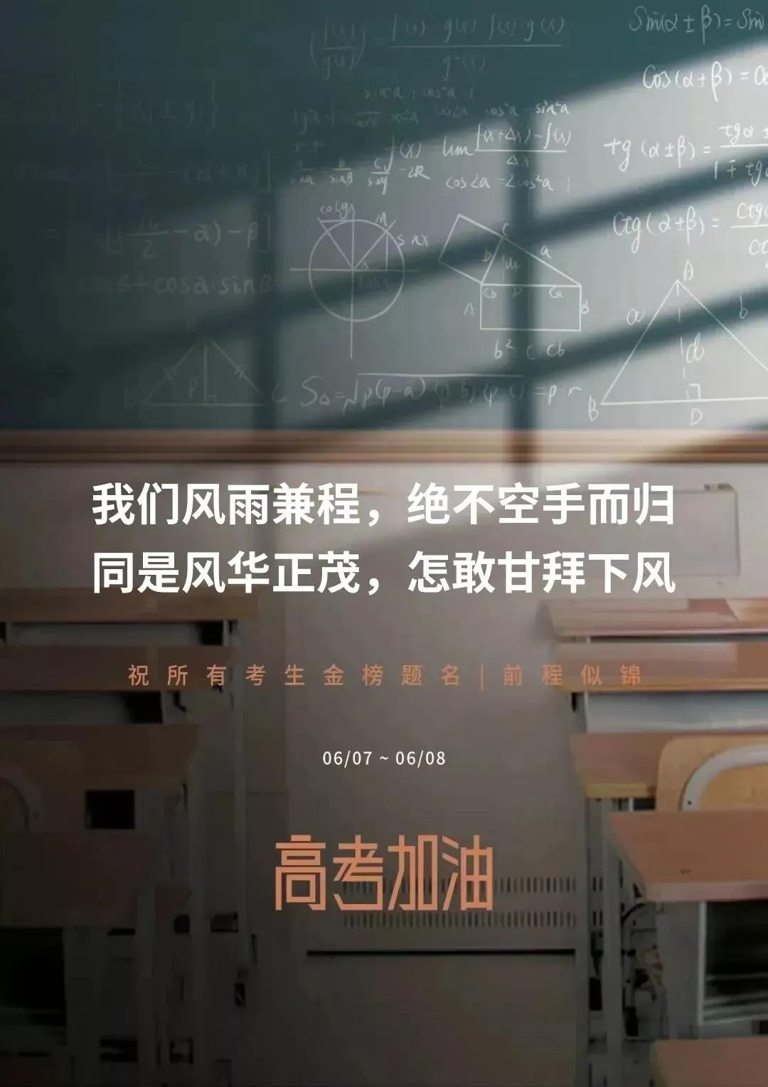 高考加油文案來了