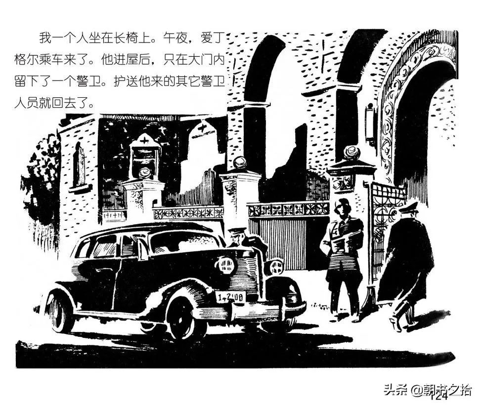 连环画《四国间谍战》岭南美术出版社