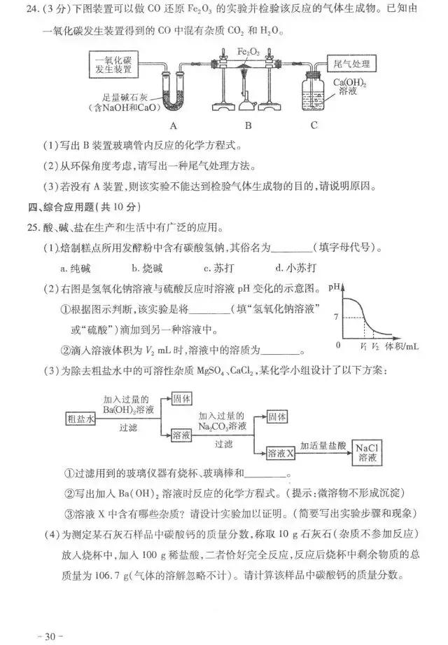 河南历年中考真题——化学试卷（含答案）