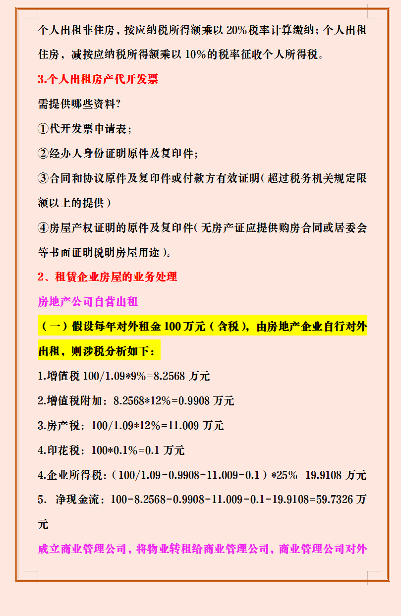 8项无发票账务处理，不知道无发票账务处理的会计记得学习