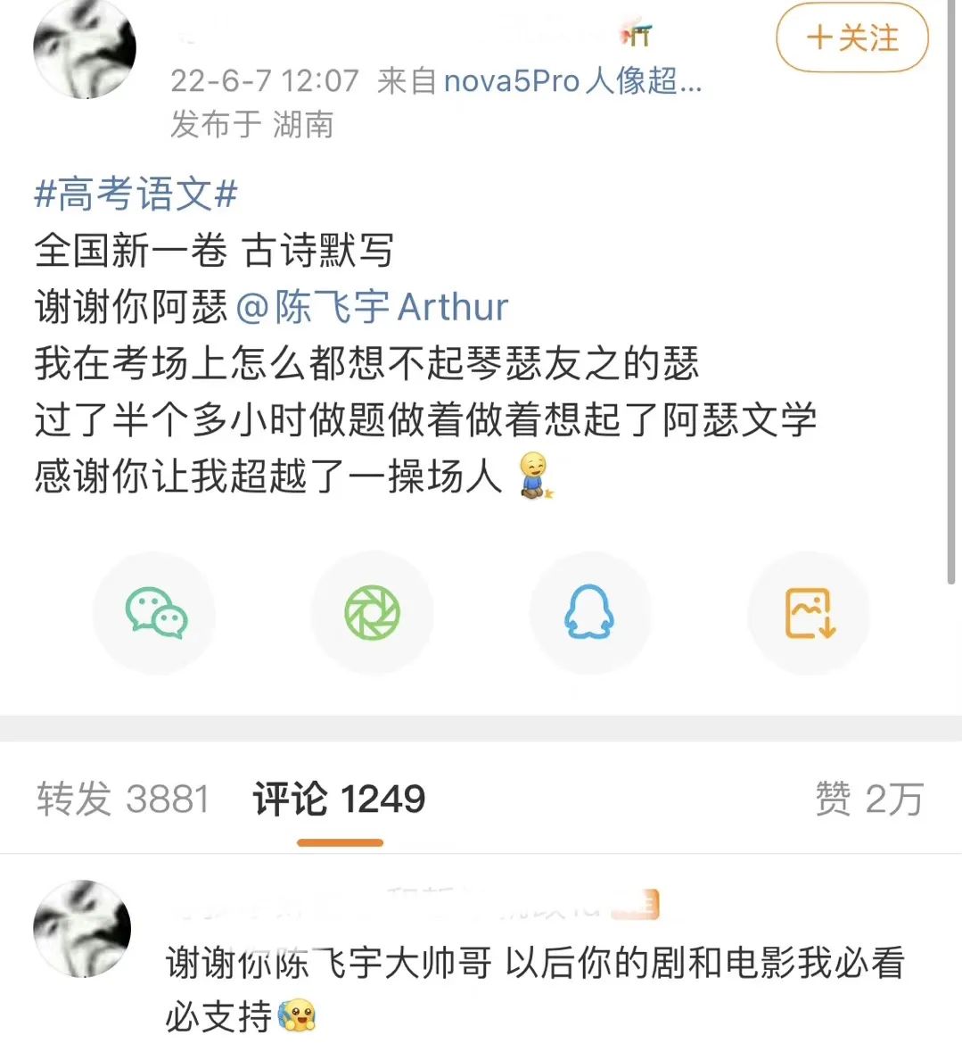 《沉香如屑》，陈飞宇，倪妮，杨超越，陈乔恩