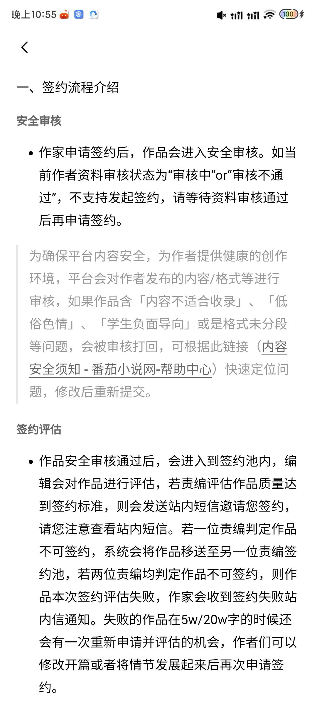 在番茄免費小說最簡單賺到稿費的方法
