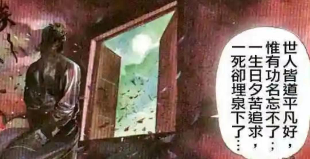 《风云》漫画，武林神话无名，为什么会在第三部跌落神坛？