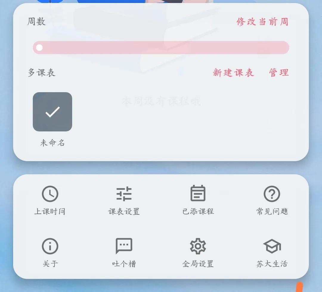 推薦一款課程表軟件