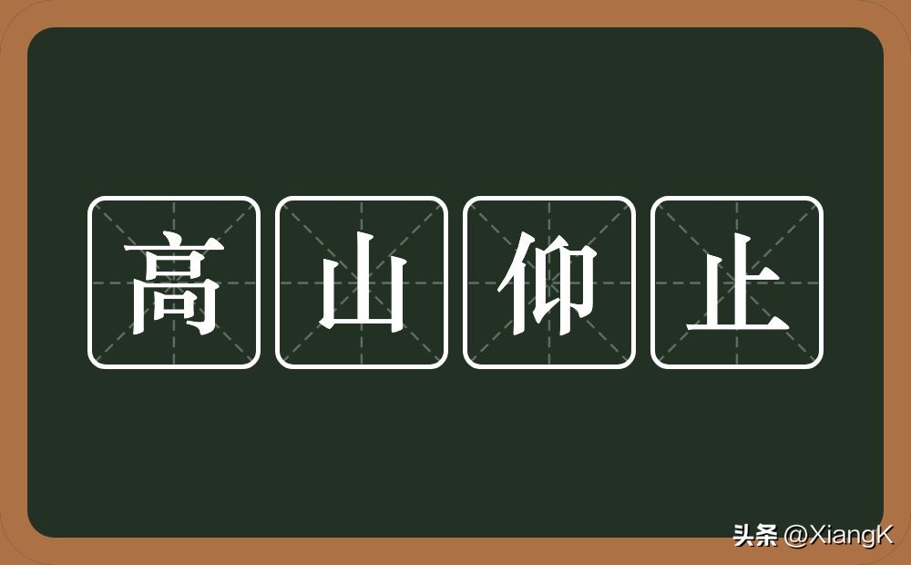 什么什么高什么四字成语（什么什么什么四字成语大全集春）-第6张图片-科灵网