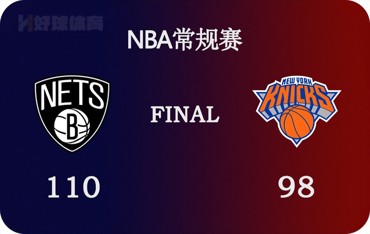 篮网vs尼克斯今天比赛全场录像回放(04月07日 NBA常规赛 篮网vs尼克斯 全场录像)