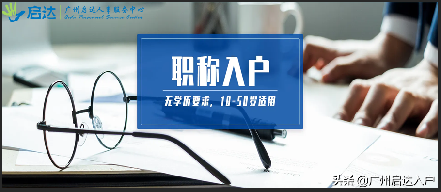 2022广州入户条件最新政策有哪些变化？哪些人群入户广州比较快？