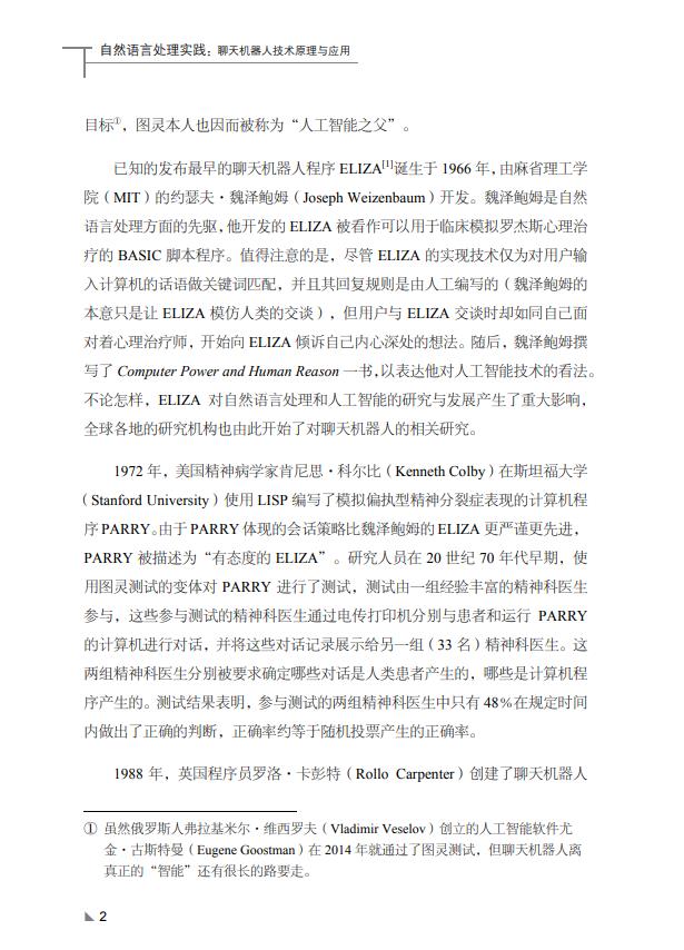 初学者推荐—《自然语言处理实践——聊天机器人技术原理与应用》