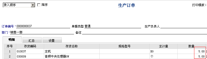 用友T6人工费用之按产品产量分配