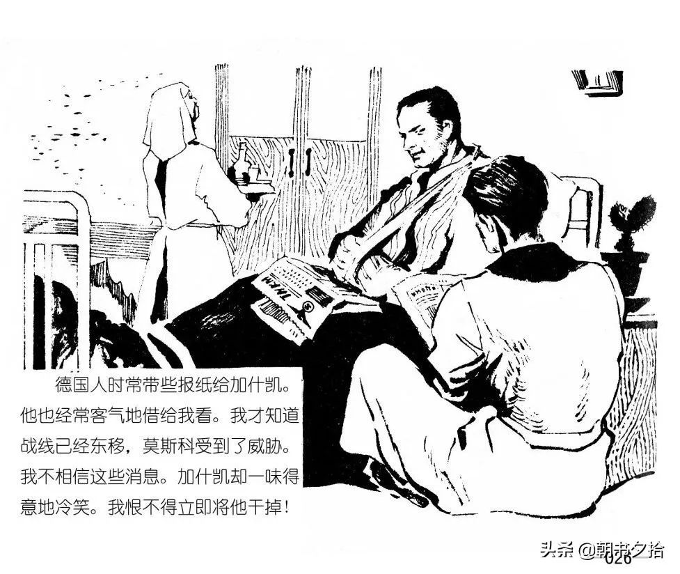 连环画《四国间谍战》岭南美术出版社