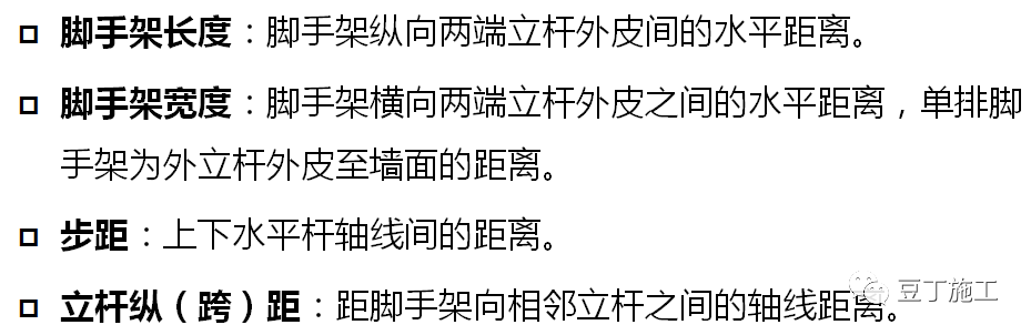 建筑施工脚手架安全管理要点，节后开复工培训用起来