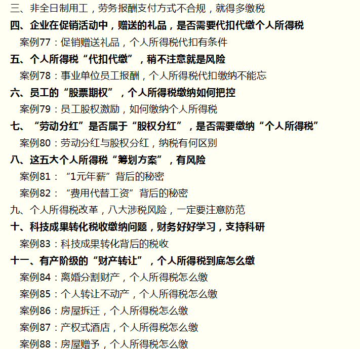 税务经理熬了15天，终于把合理避税汇总了107个方法和技巧，厉害