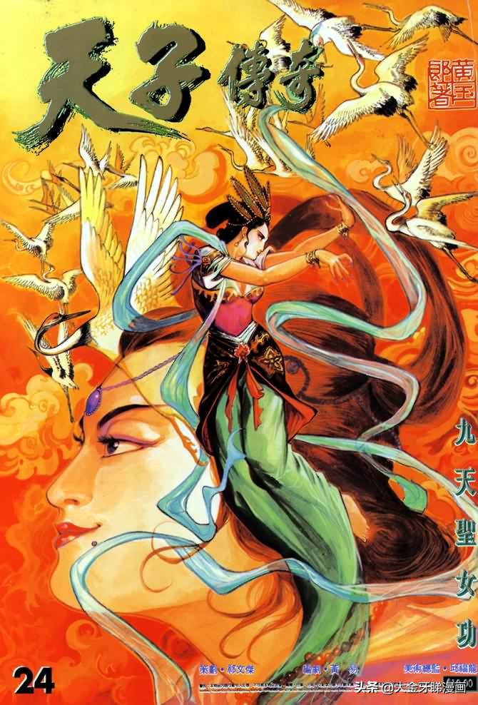 圣女传奇(港漫《天子传奇》顶级门派大比拼,谁才是大赢家?