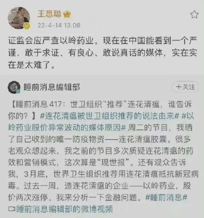 王思聪为什么着急手撕连花清瘟？