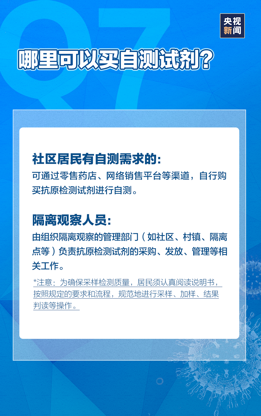干貨！7個問題帶你弄懂新冠抗原自測