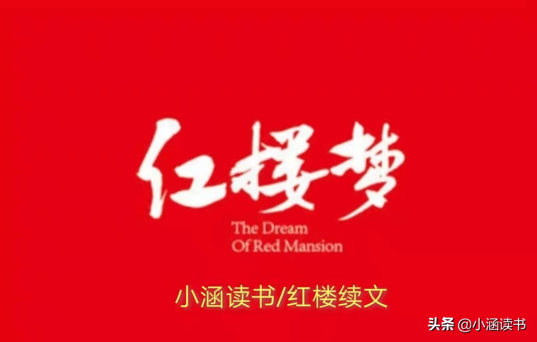 黛玉香消玉殒，亲族冷眼旁观，心寒如冰，再无一人垂泪相送。