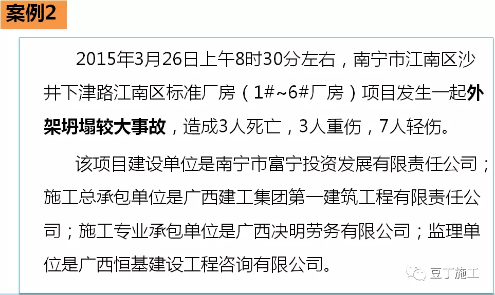 建筑施工脚手架安全管理要点，节后开复工培训用起来