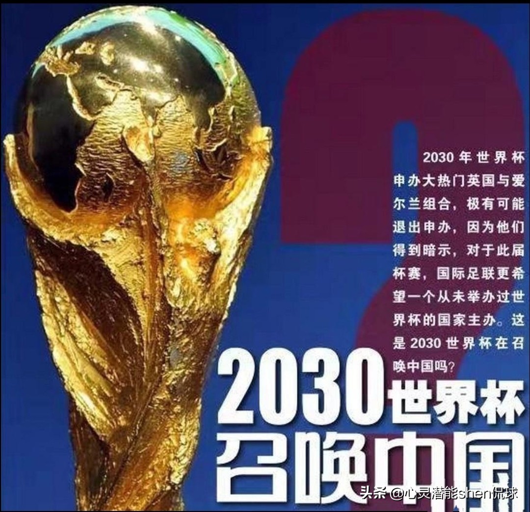 2030世界杯举办国公布时间(2030年世界杯在中国举办？陈戌源获赞 因凡蒂诺支持，西班牙慌了)