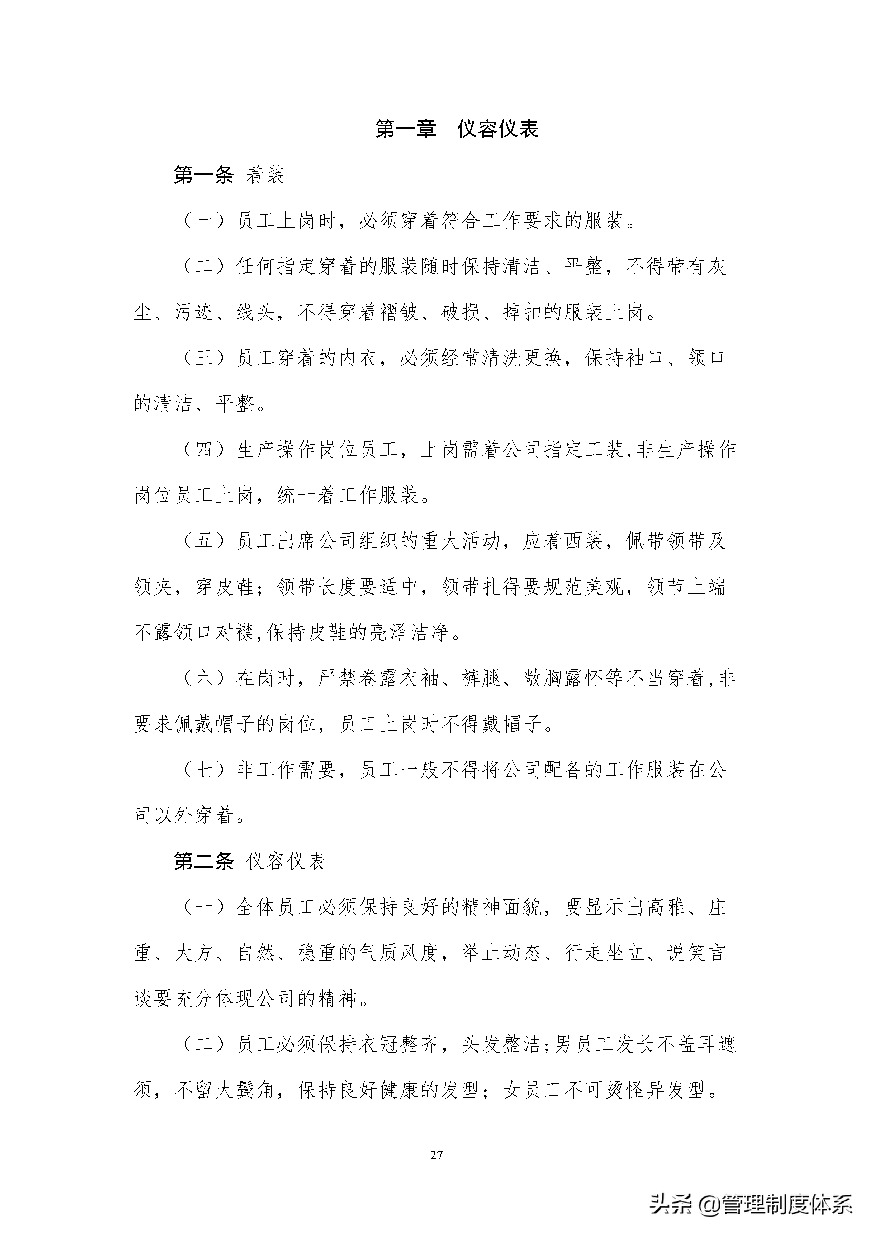 企业制度汇编,企业制度汇编封面