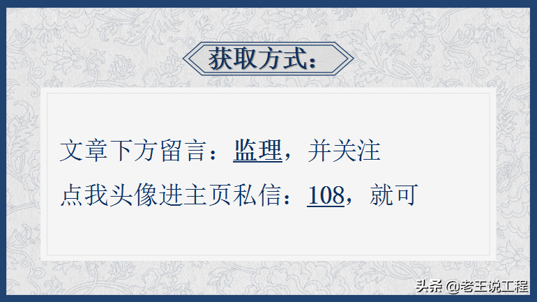 年薪35万总监整的监理实施细则真漂亮！让施工方挑不出错乖乖整改