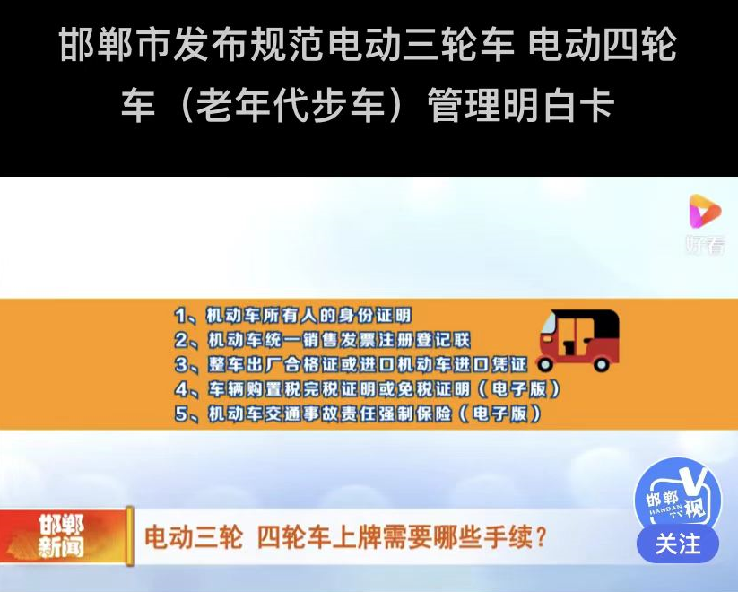 老年代步车能上路吗？哪些地方上牌的标准放宽了？一起来了解一下