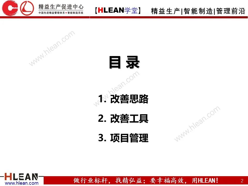 「精益学堂」全面解析 精益改善方法与工具