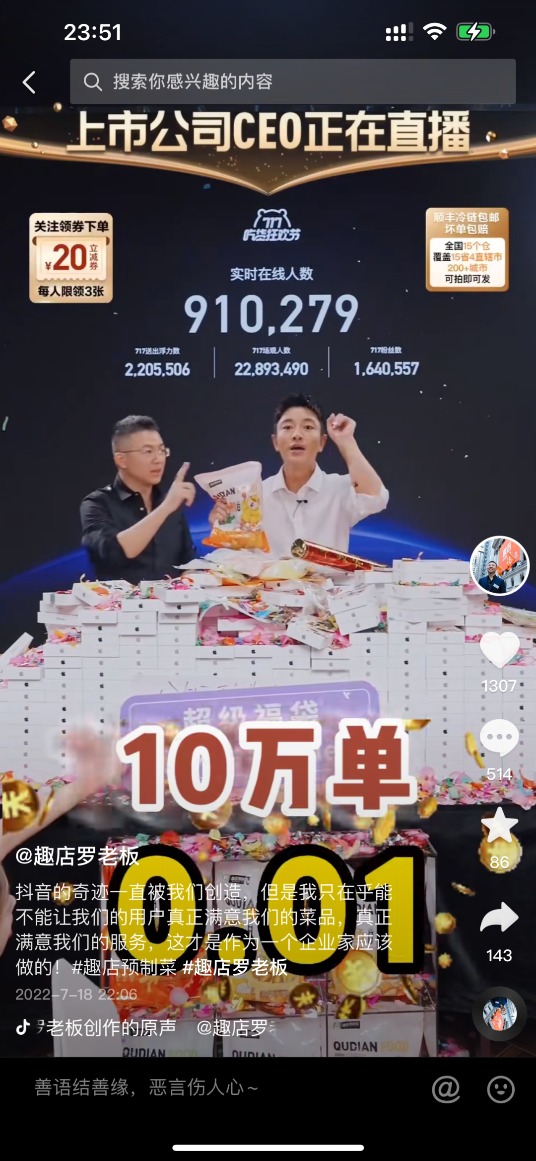 罗敏的疯狂直播间：直播间投上亿，股市赚回十几亿？