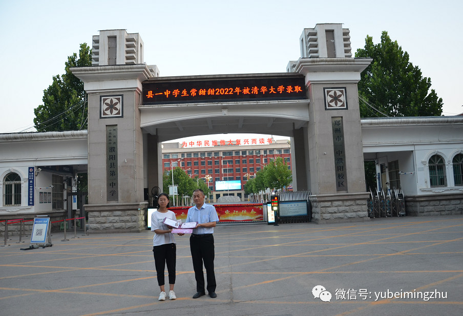 濮阳县一中2022年毕业生(清华大学2022级学生)常甜甜在"大气为国霸气