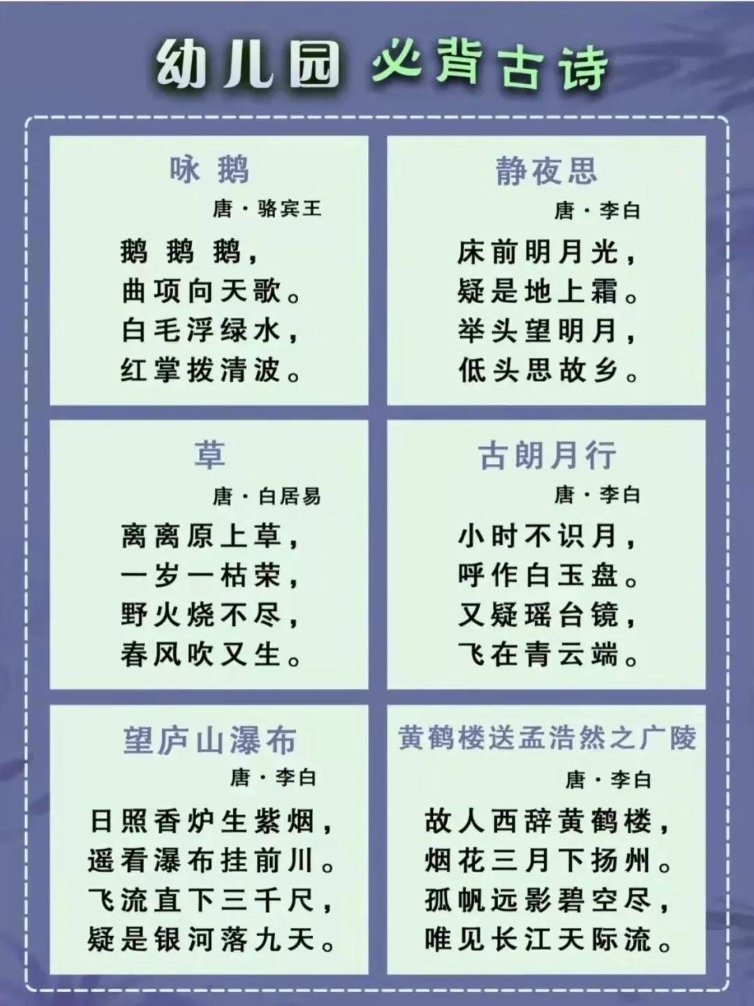 适合幼儿园读背的古诗词