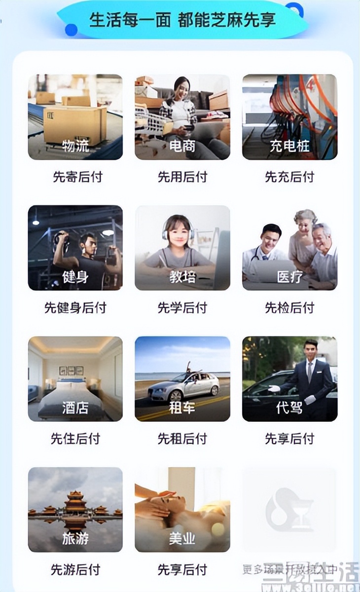 支付宝上线“芝麻先享”，再也不用担心商家跑路了