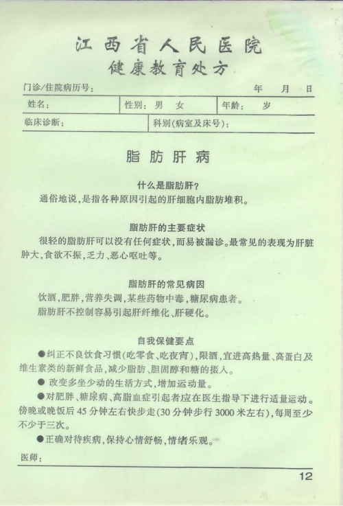 健康教育处方