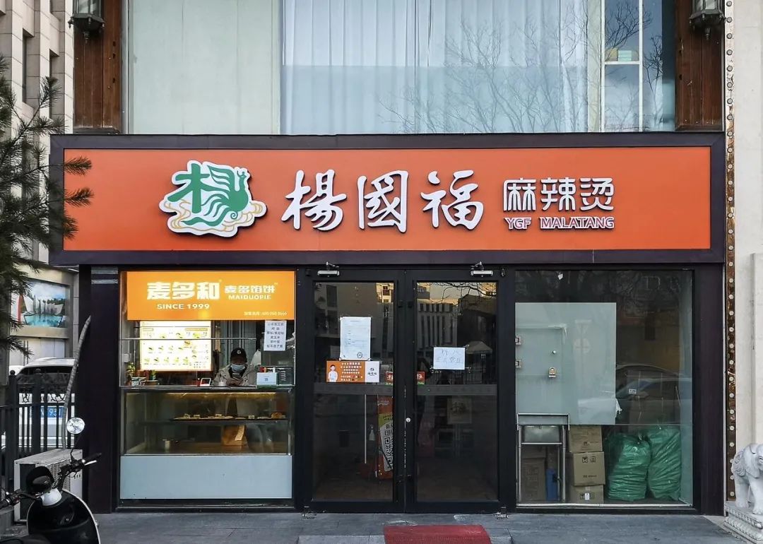 杨国福麻辣烫成功上市，加盟热度领跑行业排名