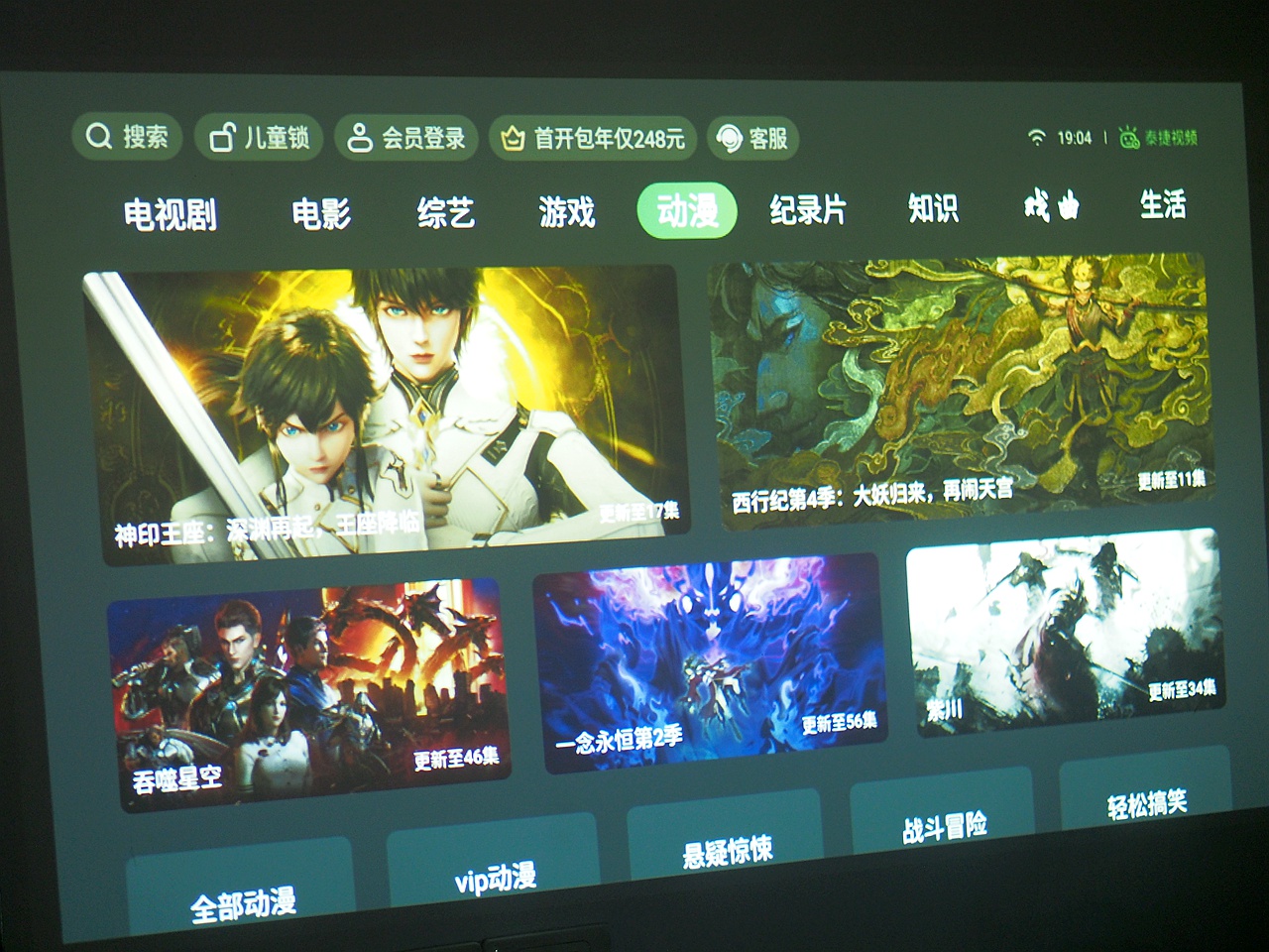 给我的老投影装上智能的翅膀