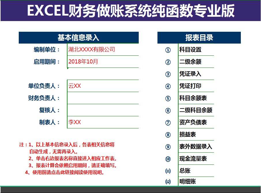 月薪7000的会计跳槽了，看她交接的财务做账系统，经理：前途无量