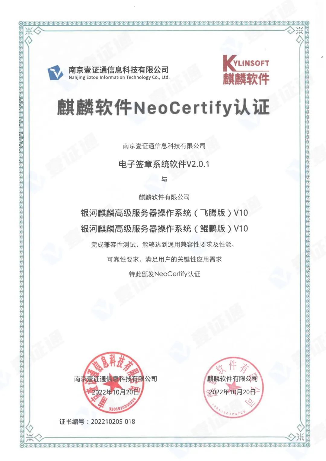 led顯示屏控制軟件（“電子簽章系統(tǒng)軟件V2.0.1”通過麒麟軟件 NeoCertify 認證）