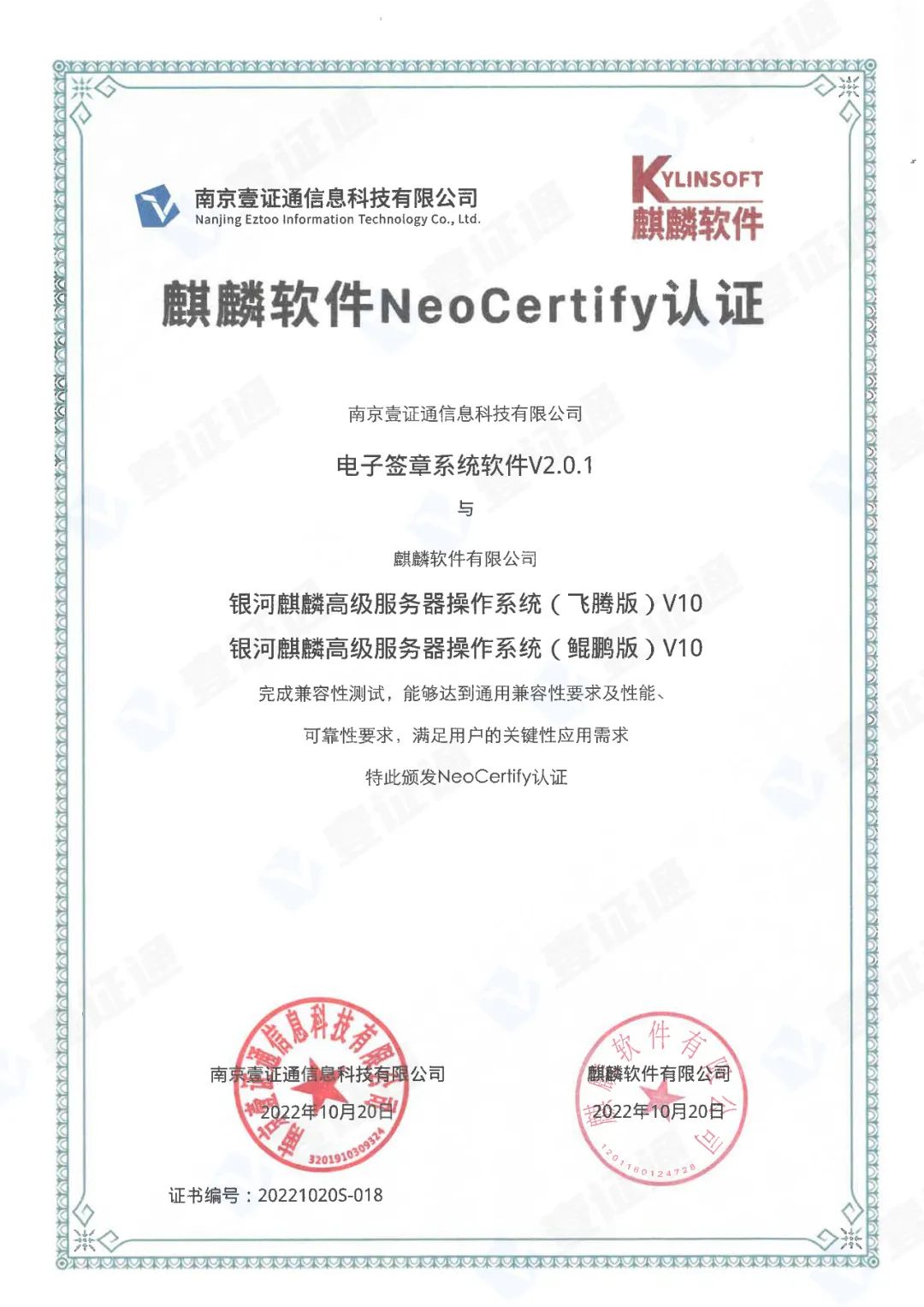 led显示屏控制软件（“电子签章系统软件V2.0.1”通过麒麟软件 NeoCertify 认证）