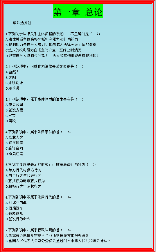 2022年初级会计备考必刷600题，0基础必备，刷题轻松上90+