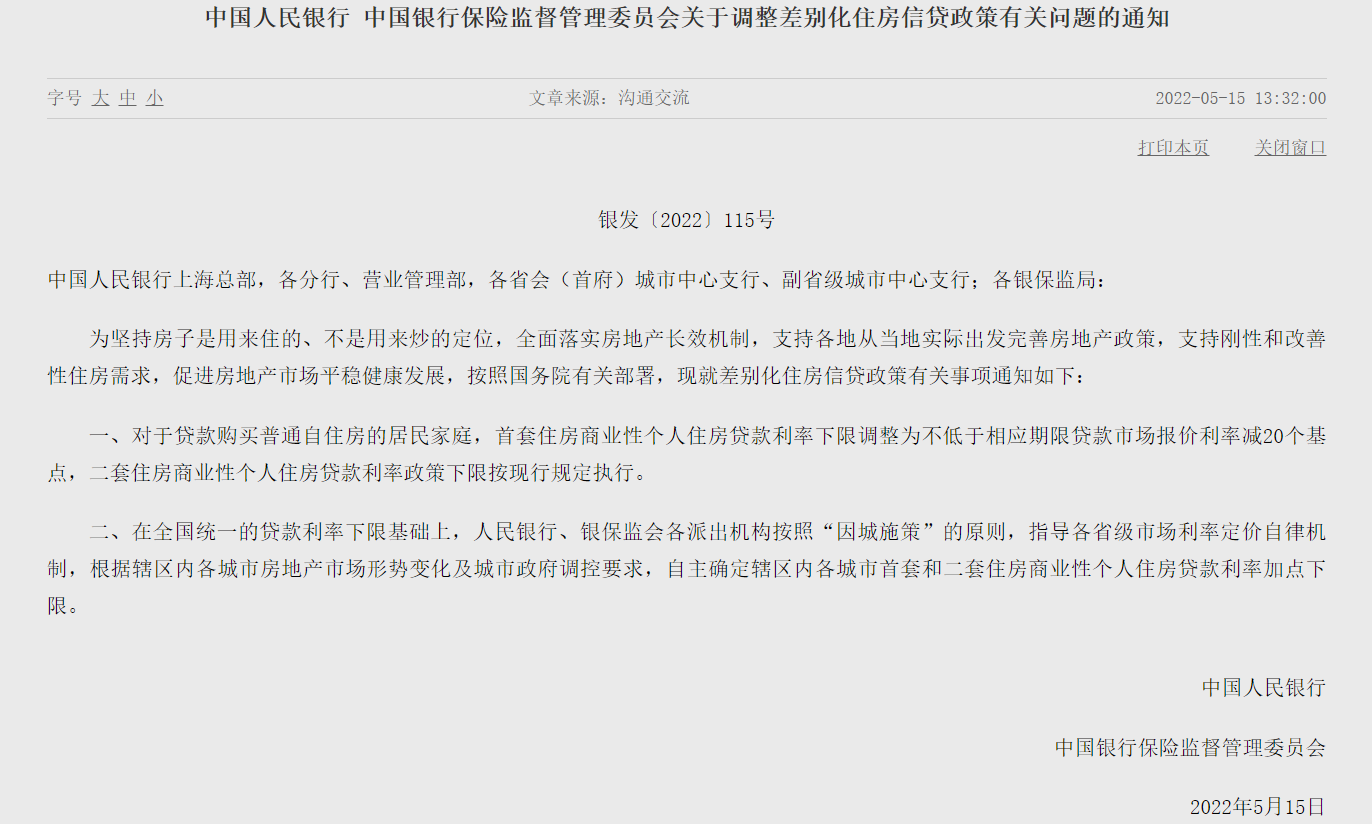 房贷利率下调，贷款100万，一年到底能省多少钱？