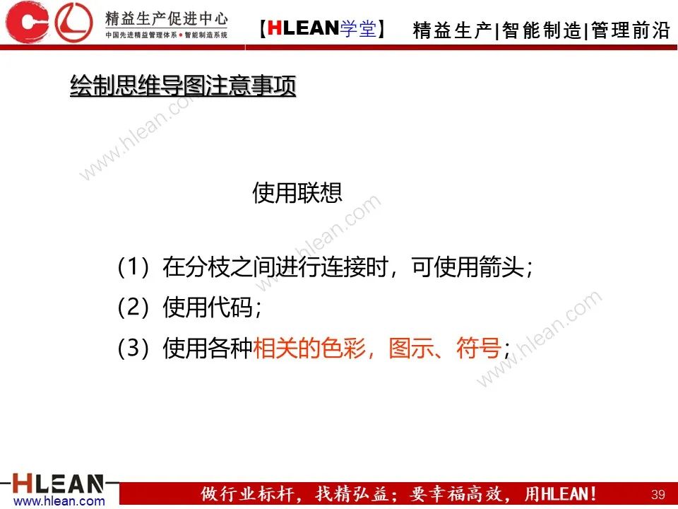 「精益学堂」有趣且实用的思维导图