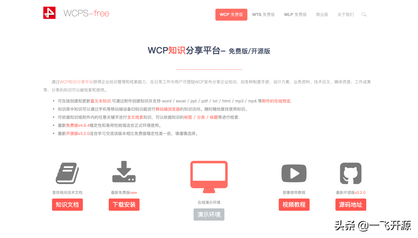 [開源]一套BS架構，支持PC、H5端的開源知識管理系統、知識庫系統