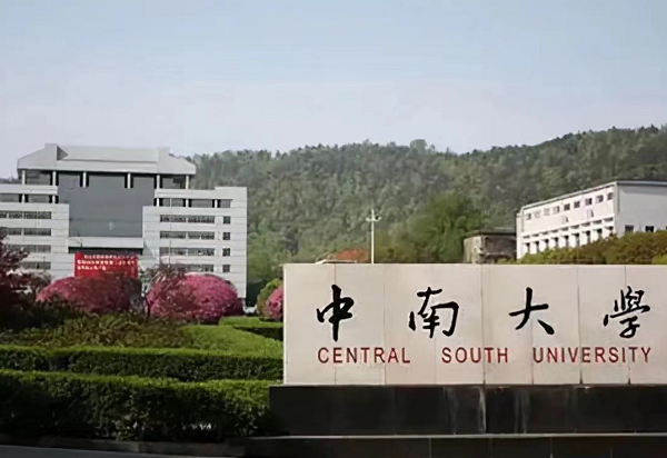 包含了武大,湖南大学,北京工学院,中山大学,广西大学,南昌大学的矿冶